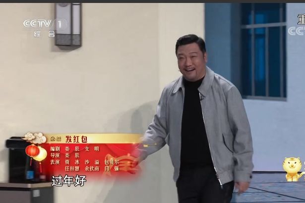 發紅包(賈冰等在2022年央視春晚上表演的小品) 發紅包(賈冰等在2022年央視春晚上表演的小品)