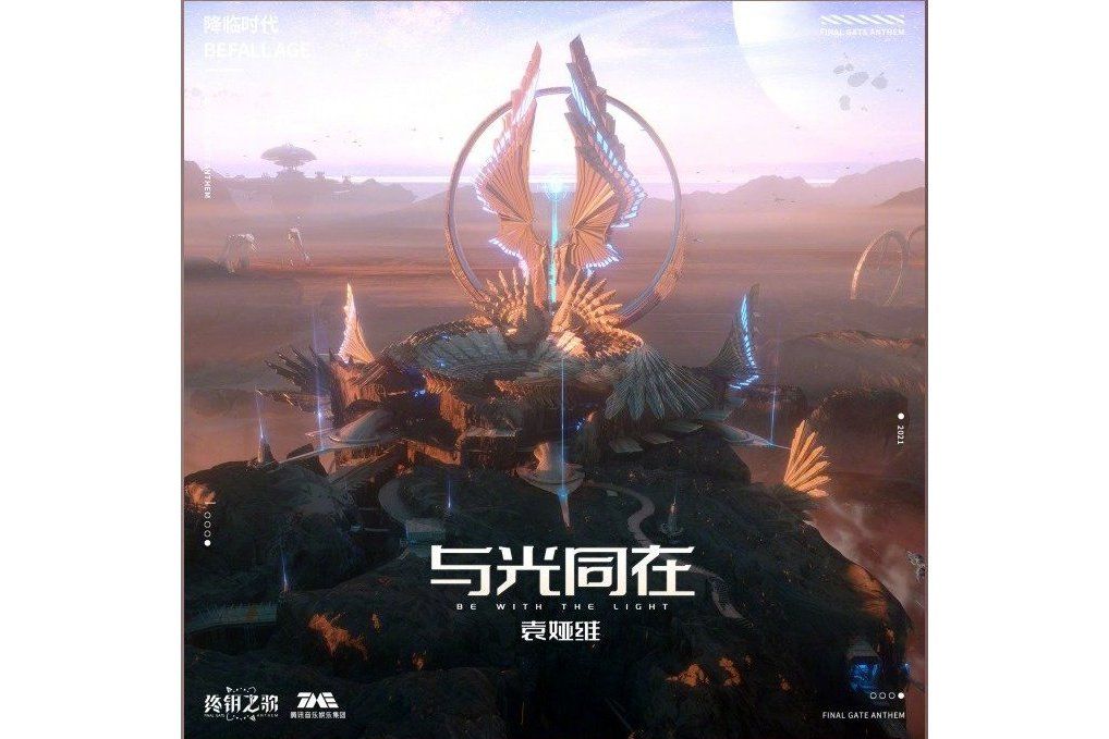 與光同在 與光同在