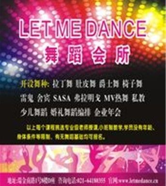 Let Me Dance(舞蹈會所) Let Me Dance(舞蹈會所)