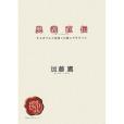 奧義直伝 奧義直伝
