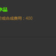 紅水晶(遊戲《英雄聯盟》中的裝備) 紅水晶(遊戲《英雄聯盟》中的裝備)