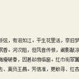 玉簟涼 玉簟涼