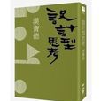 設計型思考 設計型思考