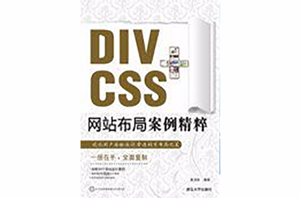 DIV+CSS網站布局案例精粹