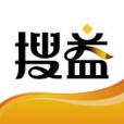 搜益 搜益