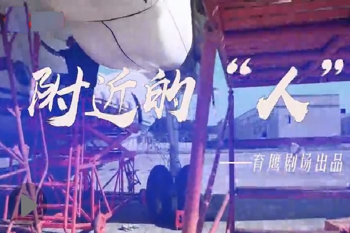 附近的“人” 附近的“人”