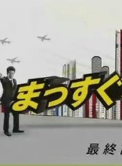 三宅喜重