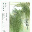 滁州西澗