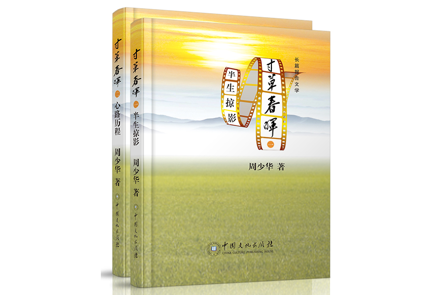 寸草春暉(中國文化出版社出版的圖書) 寸草春暉(中國文化出版社出版的圖書)