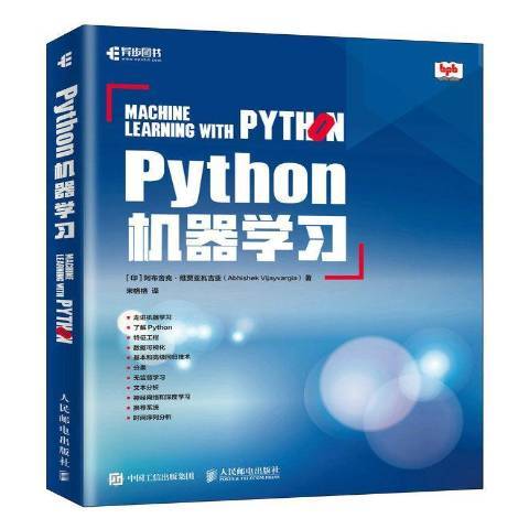 Python機器學習(2019年人民郵電出版社出版的圖書) Python機器學習(2019年人民郵電出版社出版的圖書)