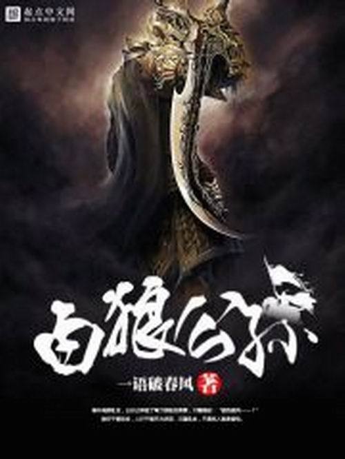 白狼公孫 白狼公孫