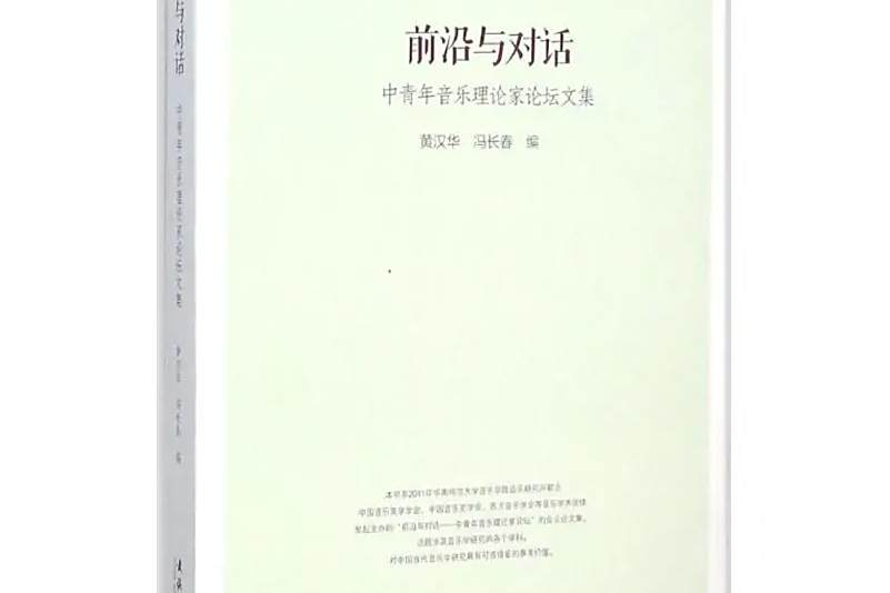 前沿與對話 前沿與對話