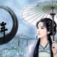 宿命之藍眸 宿命之藍眸