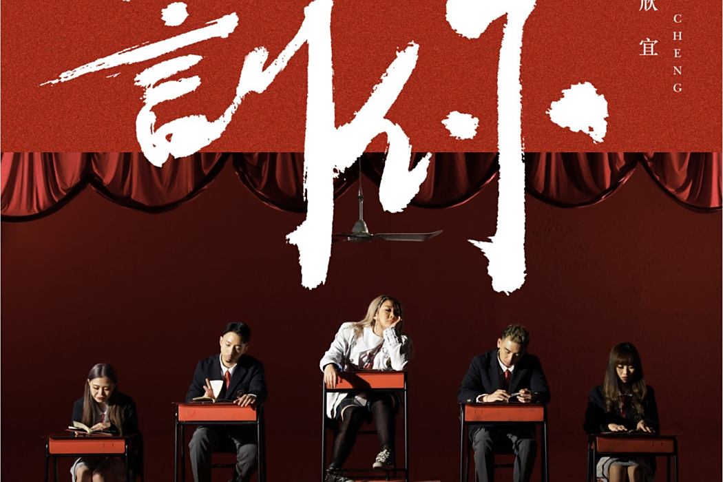罰你 罰你