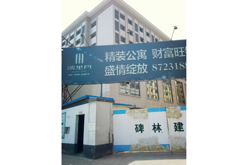端履門小區 端履門小區