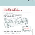 繁花(2013年上海文藝出版社出版的圖書) 繁花(2013年上海文藝出版社出版的圖書)