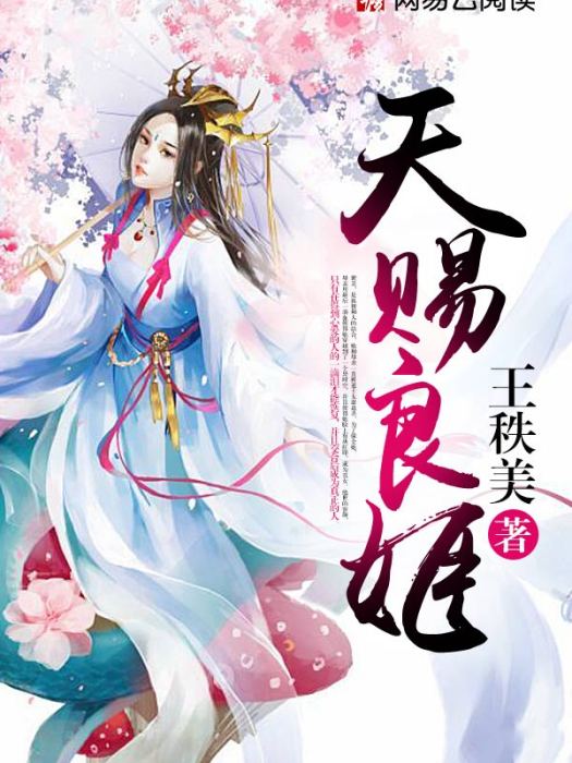 天賜良姬 天賜良姬
