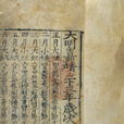 漢族曆法