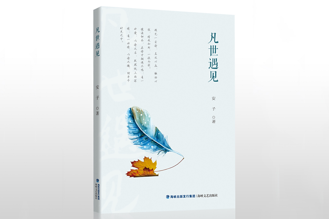 凡世遇見