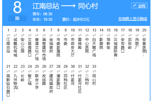 安康公交8路 安康公交8路
