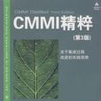 CMMI精粹第3版 CMMI精粹第3版