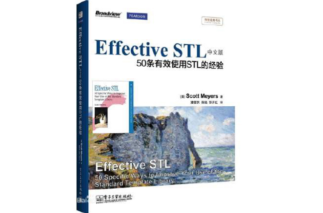 Effective STL中文版：50條有效使用STL的經驗