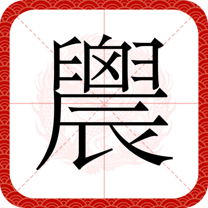 䢉 䢉
