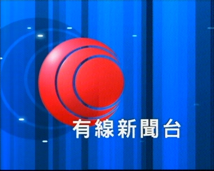香港有線電視台