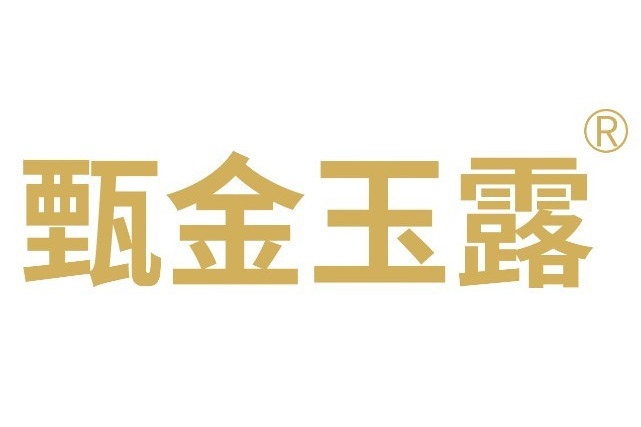 甄金玉露 甄金玉露