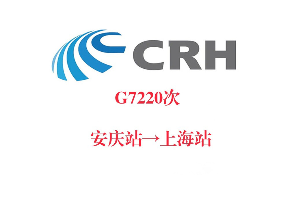 G7220/G7217次列車 G7220/G7217次列車