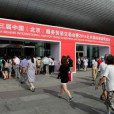 北京國際旅遊博覽會