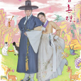 禁婚令