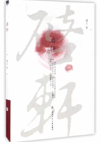 啟軒(2016年西北工業大學出版社出版的圖書) 啟軒(2016年西北工業大學出版社出版的圖書)