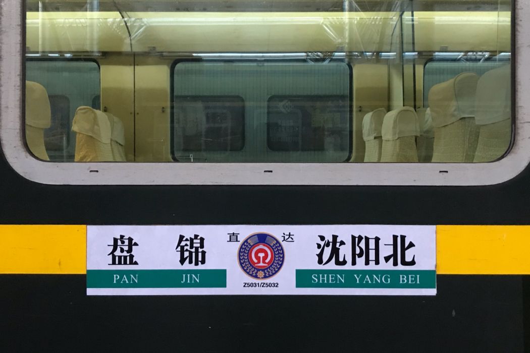 Z5031次列車 Z5031次列車