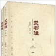 焚書注 焚書注