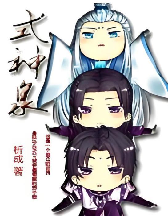 式神泉 式神泉