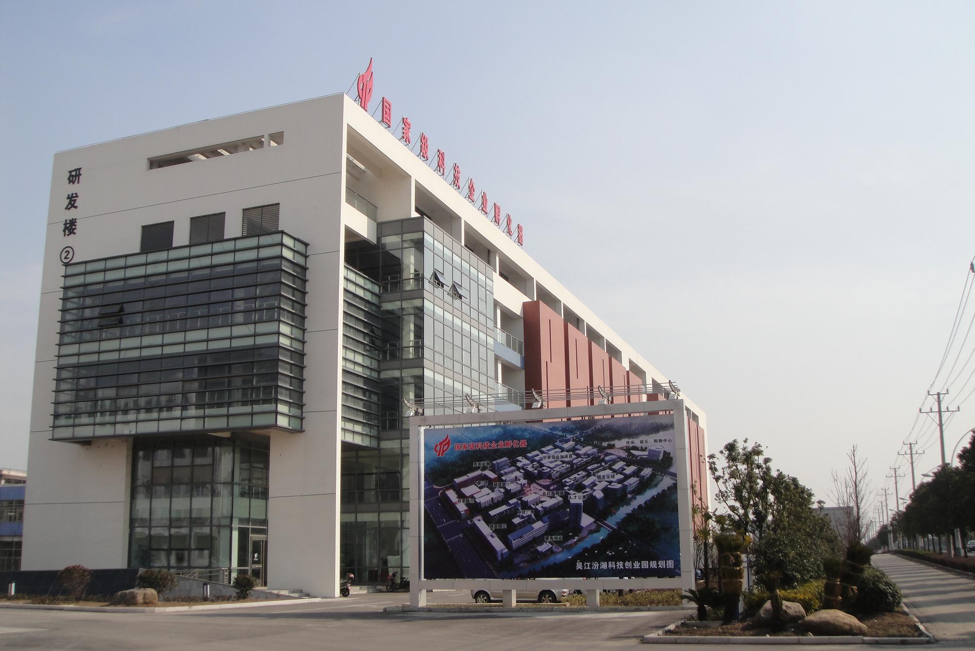 江蘇省汾湖高新技術產業開發區