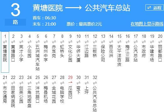 梅州公交3路 梅州公交3路