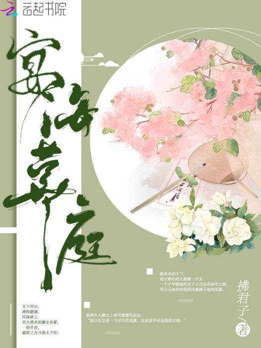 宴海華庭 宴海華庭