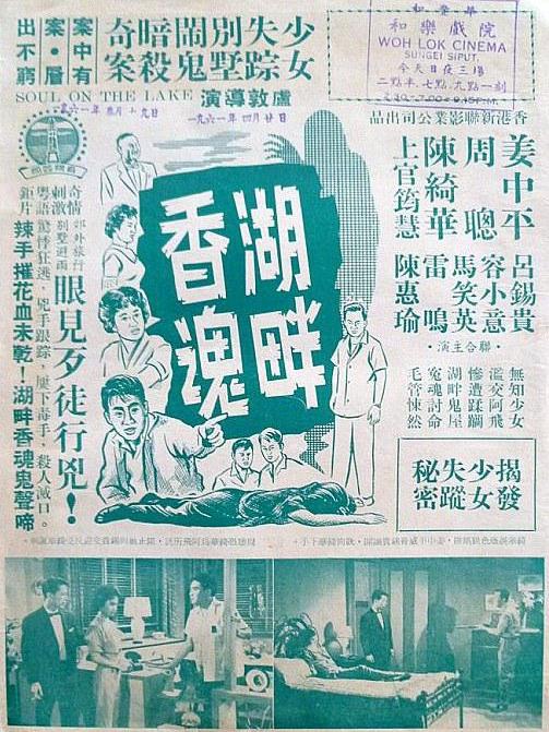 湖畔香魂 湖畔香魂