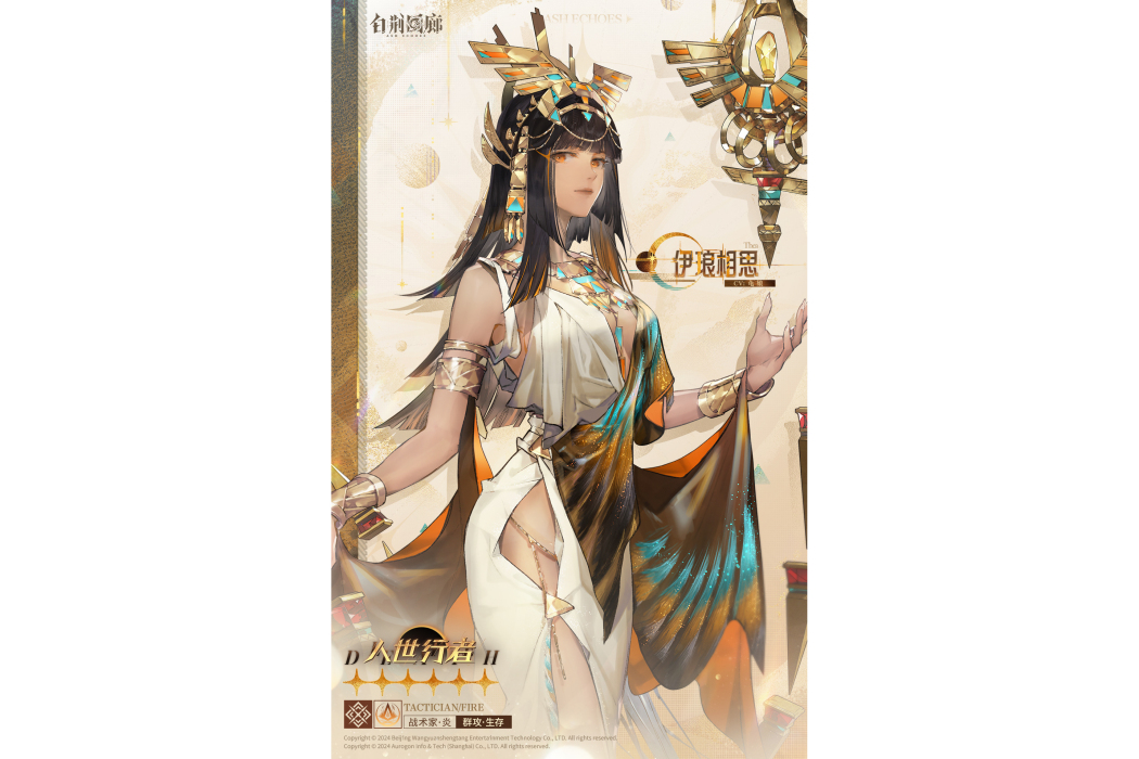伊琅相思(手機遊戲《白荊迴廊》中的角色) 伊琅相思(手機遊戲《白荊迴廊》中的角色)