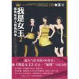 我是女王2 我是女王2