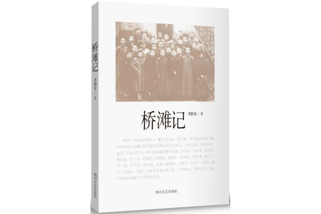 橋灘記 橋灘記