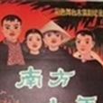 南方少年(1997年伊朗電影) 南方少年(1997年伊朗電影)