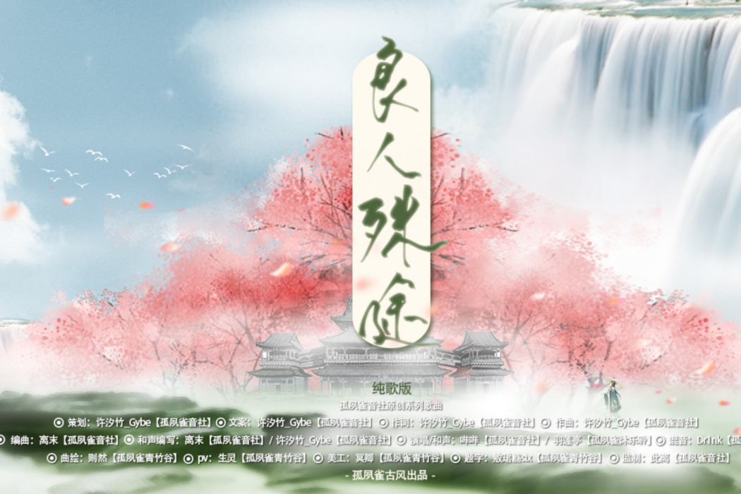 良人殊途 良人殊途