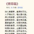 萱草篇