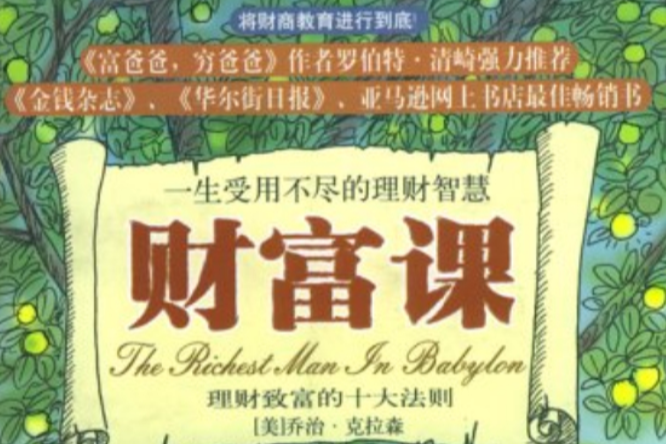 財富課 財富課