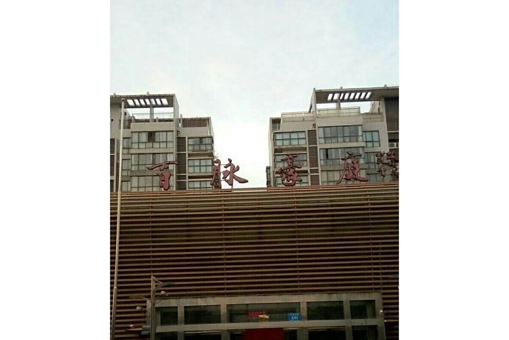 百脈豪庭 百脈豪庭