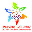 中國福利會兒童藝術劇院