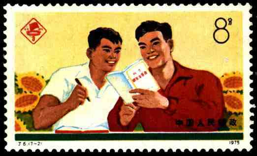 J6《中華人民共和國第三屆運動會》郵票